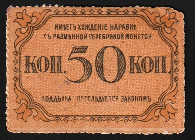 Azerbaijan 50 Kopeks 1918

P-S728a; Postage Stamp; Transcaucasia Baku; UNC