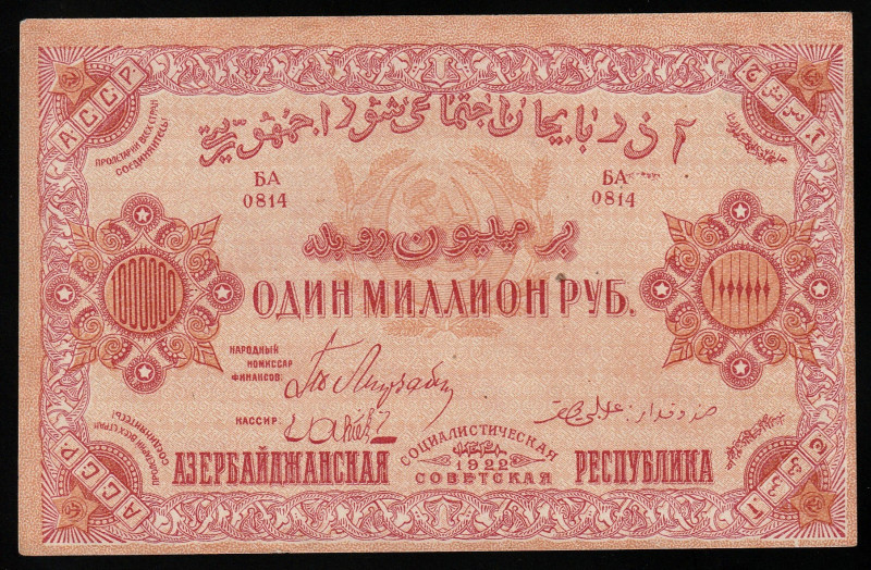 Azerbaijan 1.000.000 Rubles 1922

P-S719c; S/N БА 0814; UNC; Staple Holes