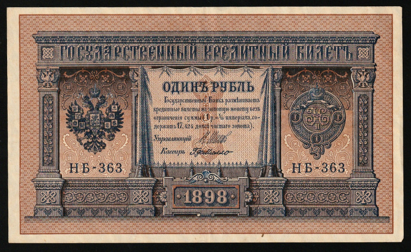 Russia 1 Ruble 1898 (ND 1915-1917)

P-15a.1.3, N#202400; S/N НБ-363; Signature...