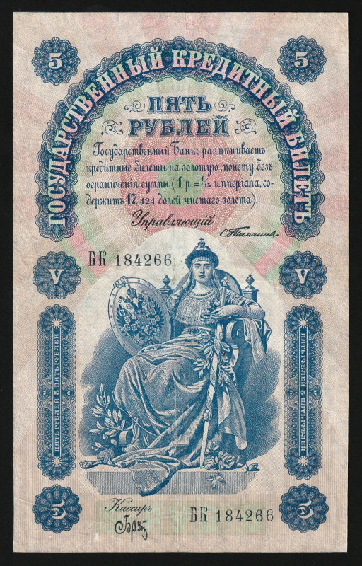 Russia 5 Rubles 1898 (ND 1903-1909)

P-3b.3; N#225219; S/N БК 184266; Signatur...