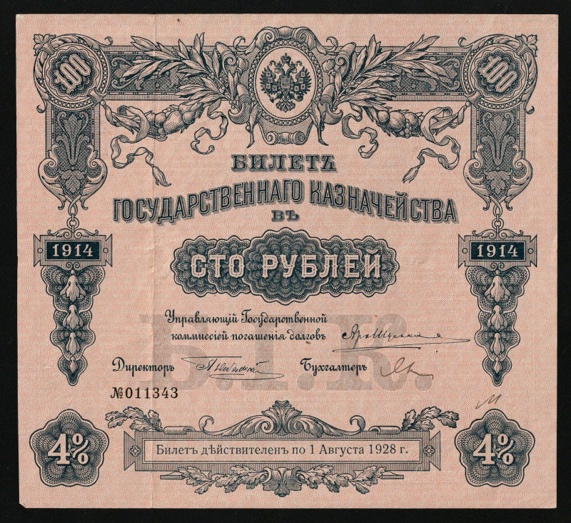 Russia State Treasury 100 Rubles 1914

P-57; S/N 011343; VF/XF