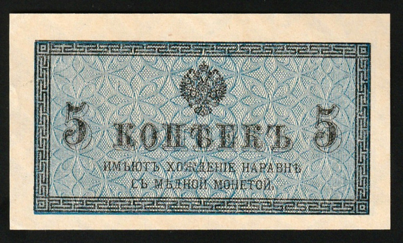 Russia 5 Kopeks ND (1915)

P-27a, N# 203697; UNC