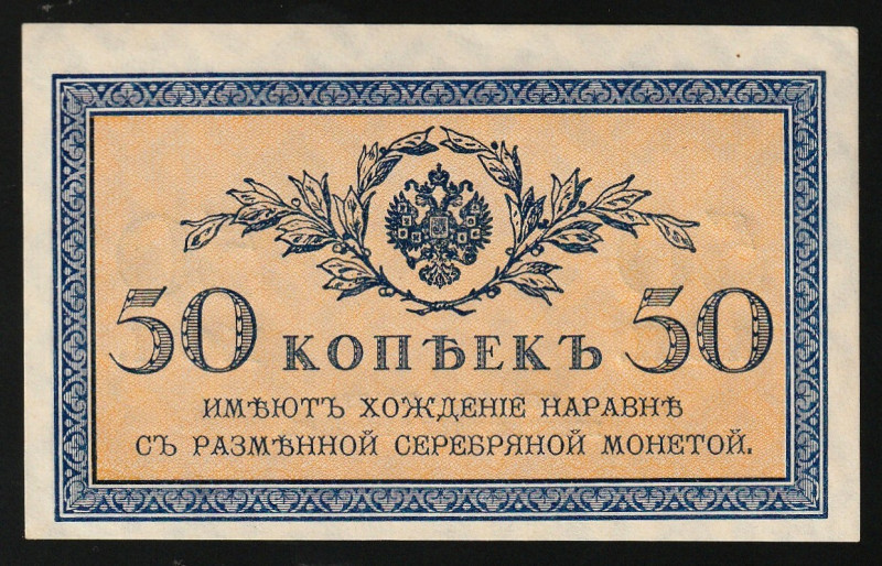 Russia 50 Kopeks ND (1915)

P-31a, N#203692; UNC