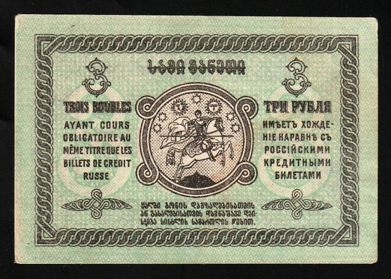 Russia / Transcaucasia Georgia 3 Rubles 1919

P-8, N# 205666; AU/UNC