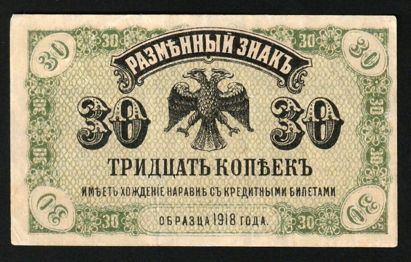 Russia - Far East Priamur Region 30 Kopeks 1918

P-S1243, N#235744; XF