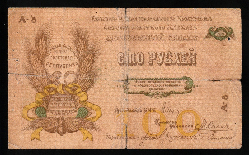 Russia - North Caucasus 100 Rubles 1918

P-S458; S/N A-8; North Caucasian Soci...