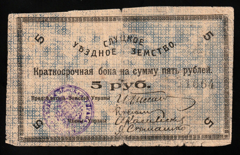 Russia - Northwest Slutsk 5 Rubles 1918

P-S243, N#228772; S/N 11664; Northwes...