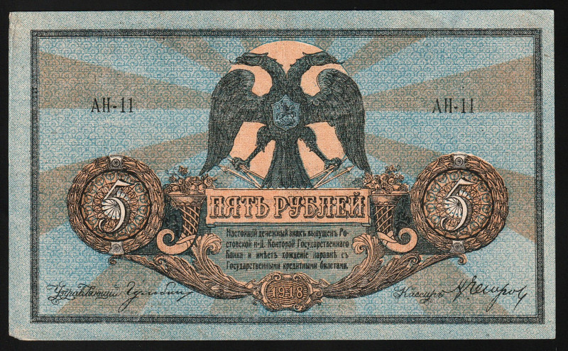 Russia - South Rostov-on-Don 5 Rubles 1918

P-S410b, N# 210915; S/N AH-11; Wmk...