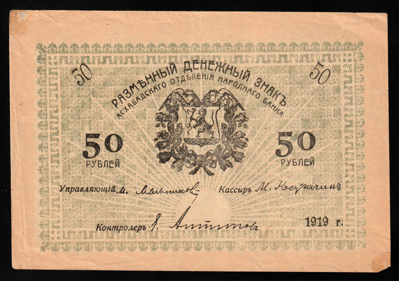 Russia - Central Asia Ashkhabad 50 Rubles 1919

P-S1144a; Transcaspian Region;...