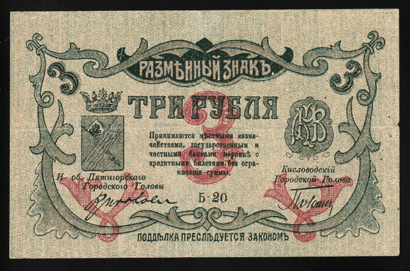 Russia - North Caucasus Mineralnye Vody 3 Rubles 1919

P-S508; S/N Б-20; VF