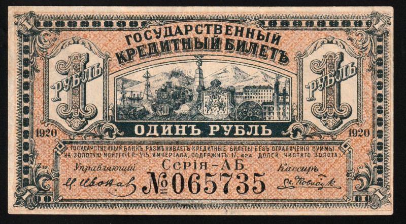 Russia - East Siberia Priamur Region 1 Ruble 1920 

P-S1245, N# 235746; S/N АБ...