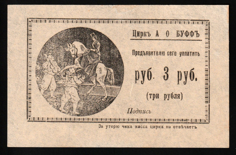 Russia Ticket to Circus A O Buff 3 Rubles 1922

Ryab.# 14684р; UNC