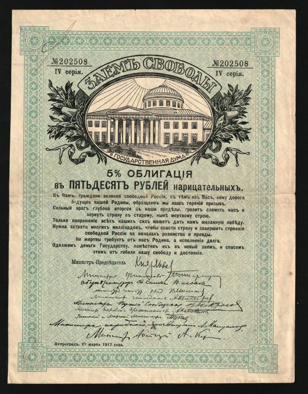 Russia 50 Rubles 1917. 5% Bond Freedom Loan

P-37C, N#225631; S/N IV 202508; V...