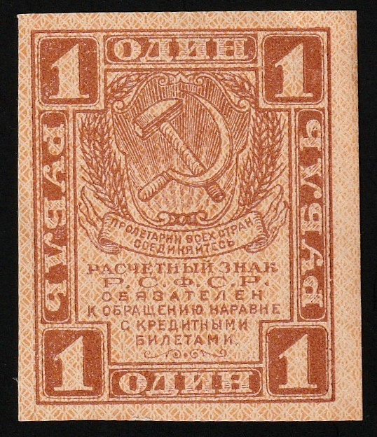 Russia 1 Ruble ND (1919)

P-81, N# 207852; UNC