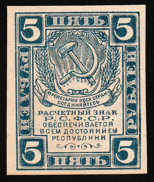 Russia 5 Rubles ND (1921)

P-85, N#225956; UNC