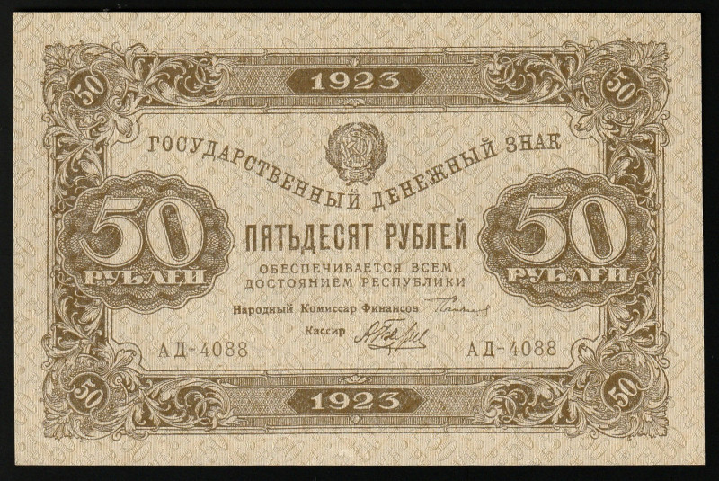 Russia 50 Rubles 1923

P-160a, N# 226820; S/N АД 4088; XF+