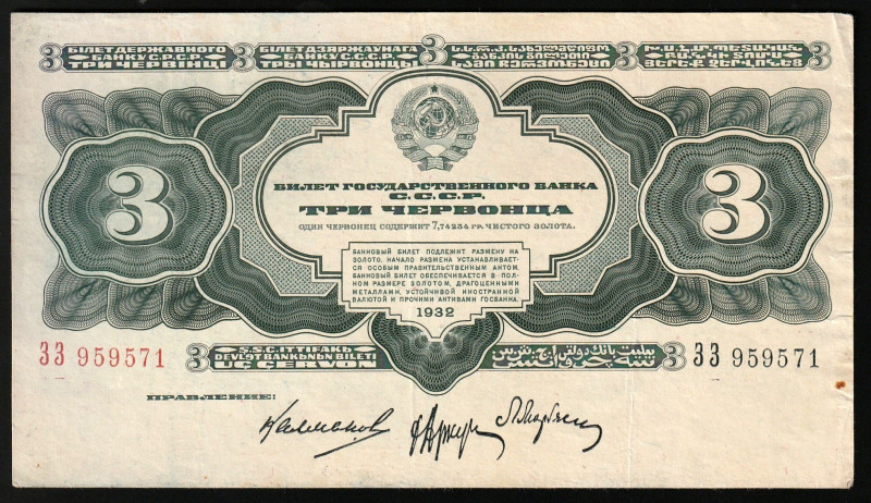 Russia 3 Chervontsa 1932

P-201a.1, N# 207925; S/N ЗЗ 959571; Serial letters: ...