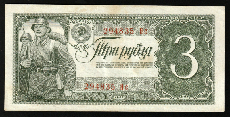 Russia 3 Rubles 1938

P-214a.3, N# 205773; S/N 294835 Нс; AU