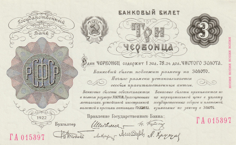 Russia - USSR 3 Chervontsev 1922. Collectors Copy With Watermarks

S/N ГА 0153...