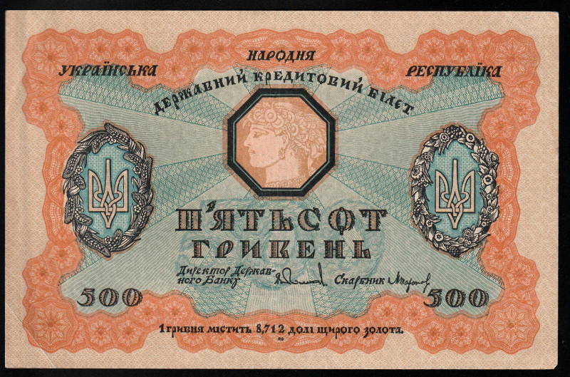 Ukraine 500 Hryven 1918

P-23, N# 226188; S/N A.2000484; XF/AU