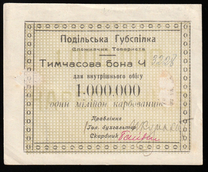 Ukraine Podolsk Gubsoyuz of Consumer Societies, Vinnitsa 1.000.000 Karbovantsiv ...