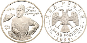 Russian Federation 2 Roubles 1999 ММД
