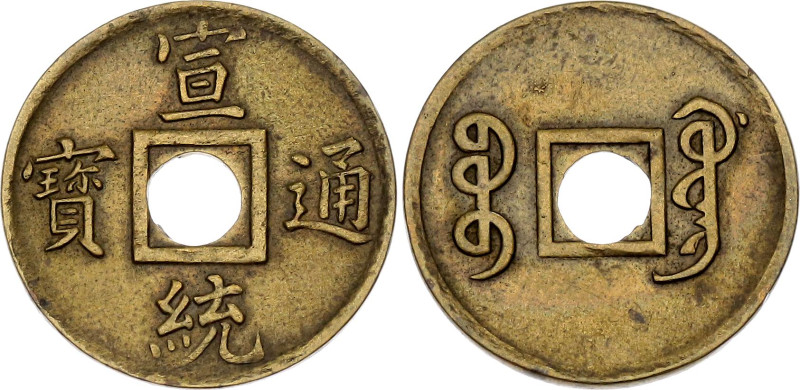 China Kwangtung 1 Cash 1909 - 1911 (ND)

Y# 204; Brass 1.13 g.; Guangxu; XF