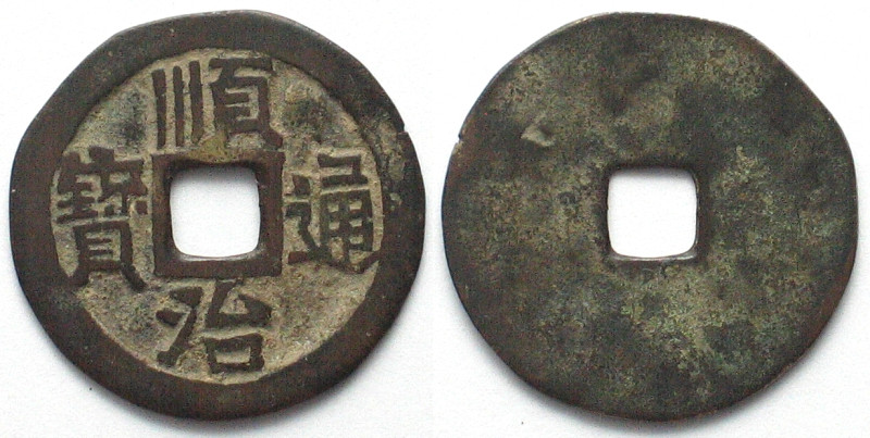 CHINA Cash 1644-1661 SHIN TSU, uniface mint error, RARE! Weight: 3.1g