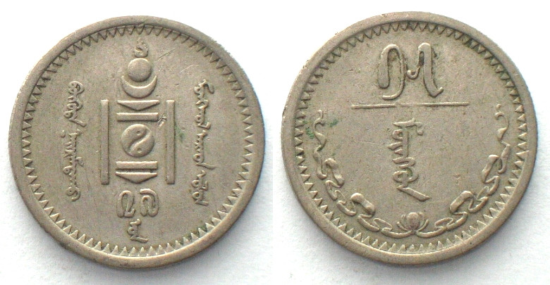 MONGOLIA. 15 Mongo Yr.27 (1937), Cu-Ni, XF. KM# 13.