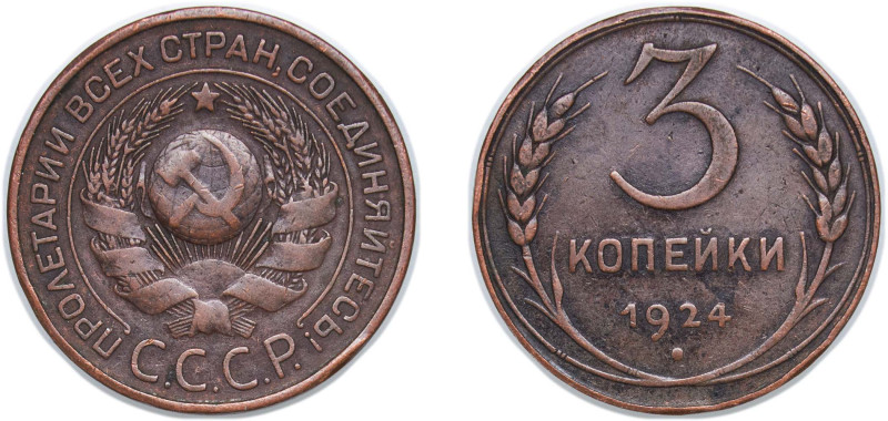 Russia Soviet Union 1924 3 Kopecks (7 orbits) Copper 9.71g VF Y 78 Schön 33