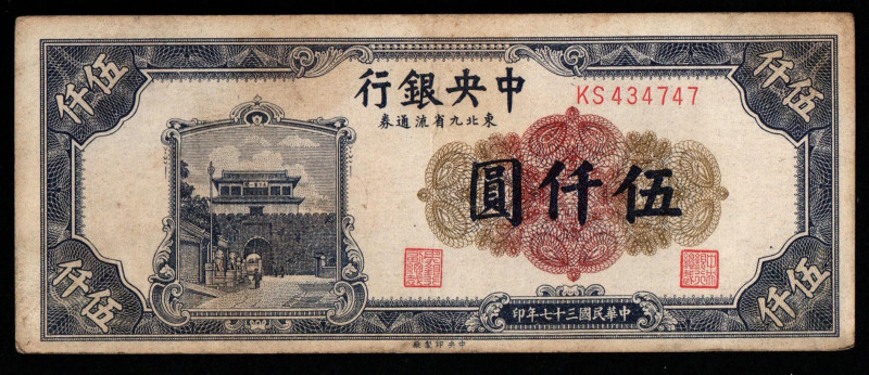 China, 5000 Yuan, 1948 year, Central Bank of China, KS 434747