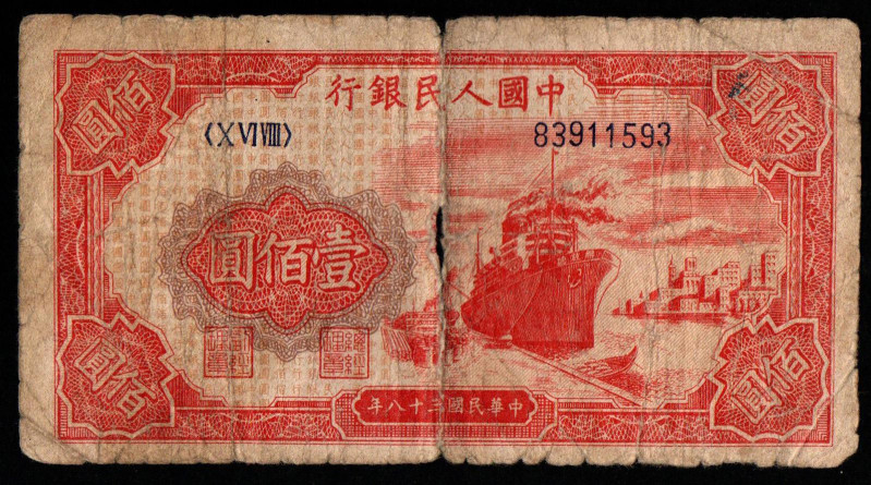 China, 100 Yuan, 1949 year, 83911593