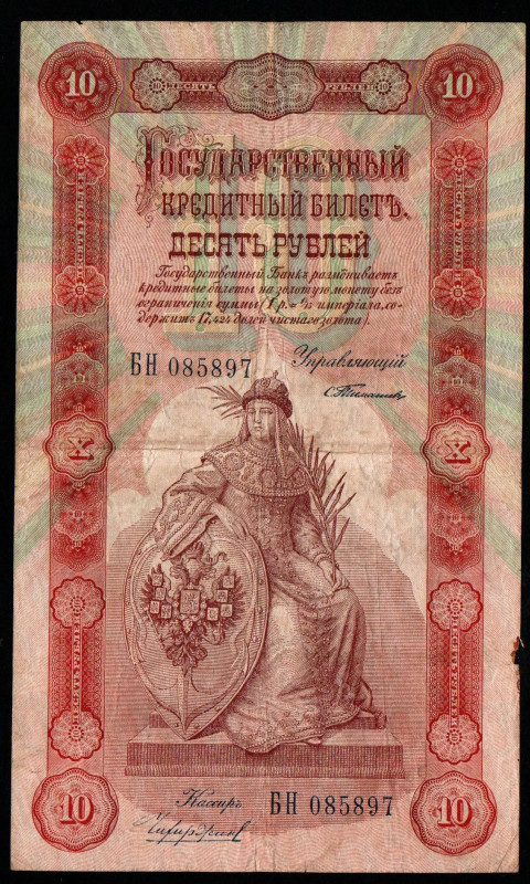 Russian Empire, 10 Rubles, 1898 year, БН 085897