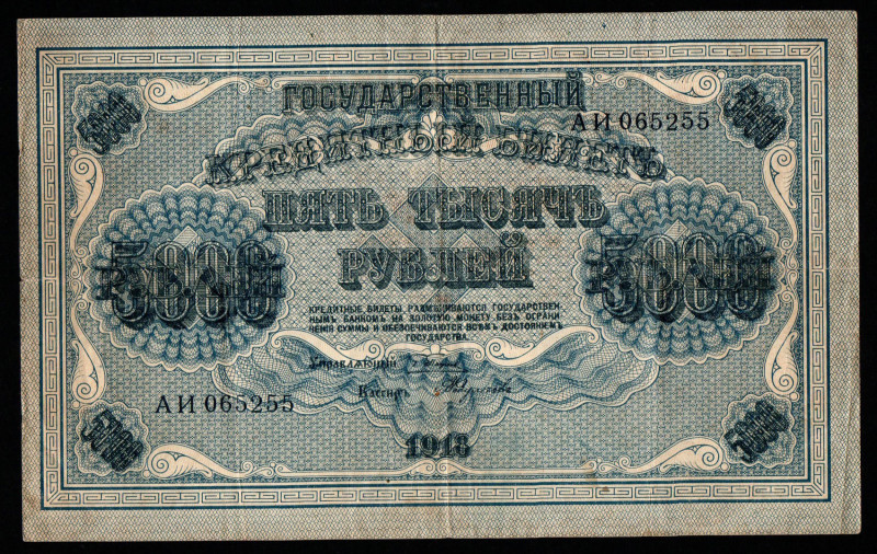 Russia, 5000 Rubles, 1918 year, АИ 065255