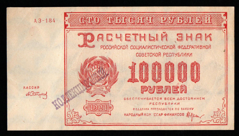 Russia, 100000 Rubles, 1921 year