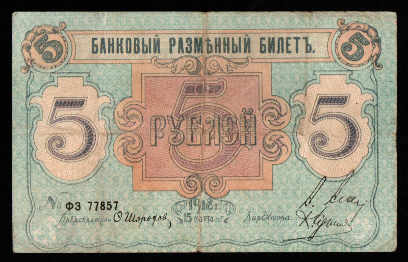 Russia, Northwest Pskov, 5 Rubles, 1918 year, ФЗ 77857