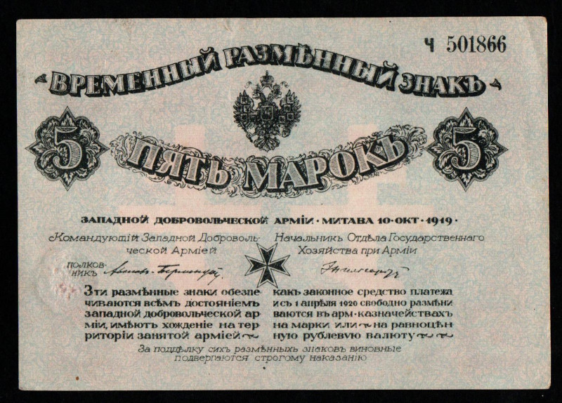 Latvia / Mitau, Northwest Bermondt, 5 Marka, 1919 year, CH 501866