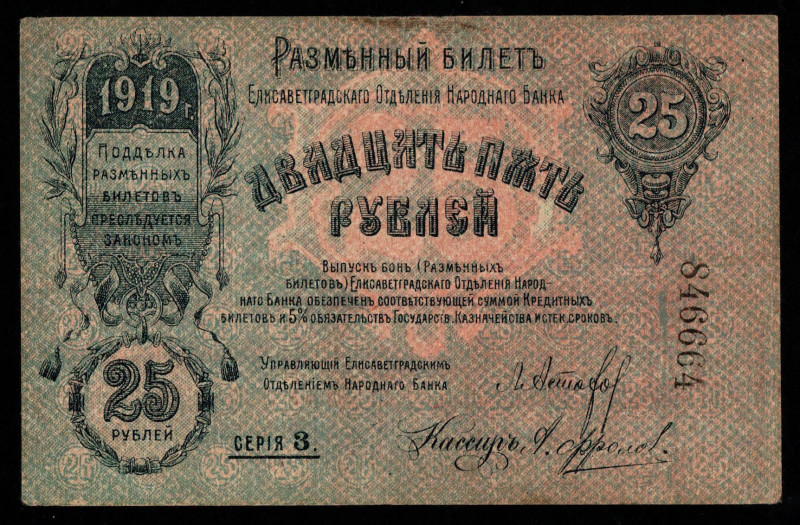 Russia, 25 Rubles, 1919 year, Serija 3, 846664