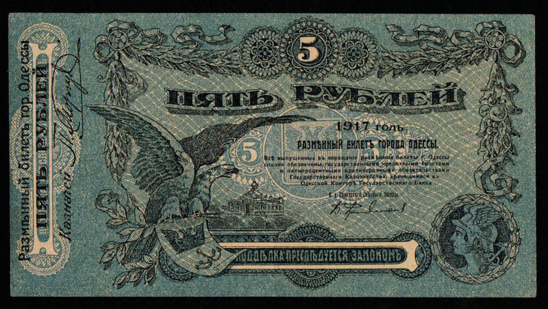 Russia / Ukraine& Crimea - ODESSA, 5 Rubles, 1917 year, Ф 227380