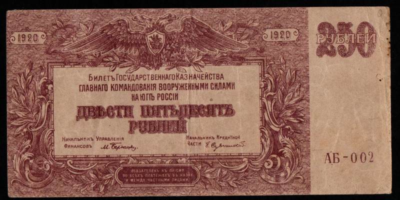 Russia, 250 Rubles, 1920 year, АБ-002