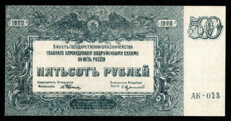 Russia / South Russia, 500 Rubles, 1920 year, AK-023