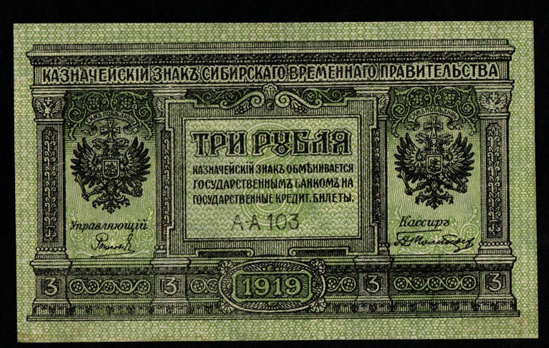 Russia / Provisional Government of Siberia, 3 Rubles, 1919 year, A-A 103