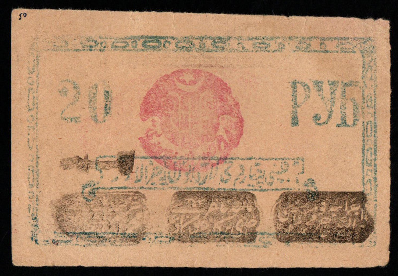 Russia / Central Asia KHOREZM, 20 Rubles, 1922 year