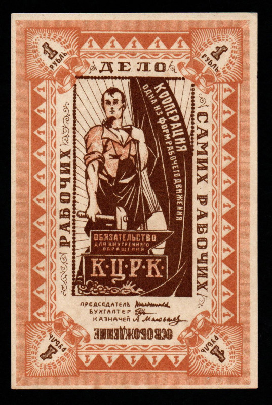 Russia, Central Kazan Central Worker Cooperative Obligation for 1 Ruble, 1920 ye...