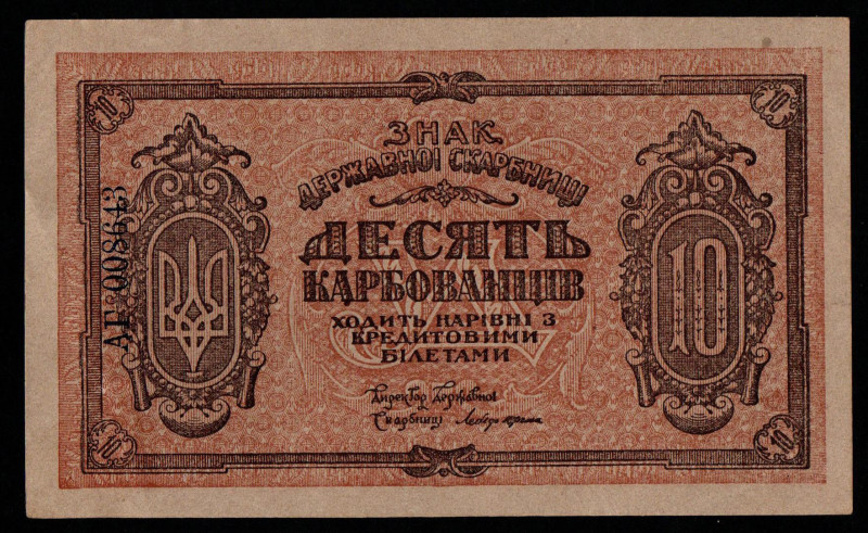 Ukraine, 10 Karbovantsiv, 1919 year, AE008643