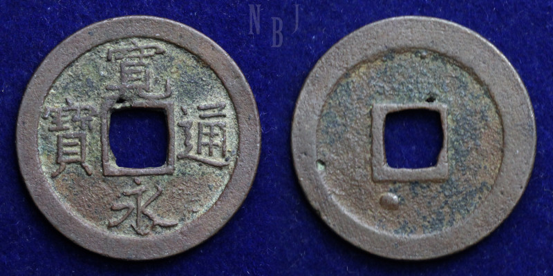 Japanese AE Bronze mon (Kuan Ei Tsu Ho), issued 1626-1859. On reverse DOT below ...