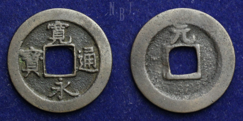 Japanese: Edo period KANEI-TSUHO 1 MON COIN minted at Takatsu, Osaka, in 1 year ...