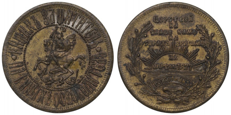 Rosja, Aleksander II, Medal 1877 Resztki srebrzenia. Mosiądz srebrzony, średnica...