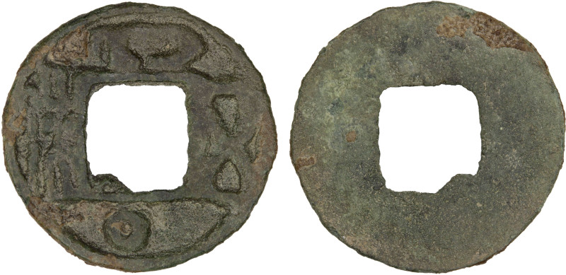 QIUCI STATE: Anonymous, ca. 5th/6th century, AE cash (1.02g), H-, Zeno-205151 (t...