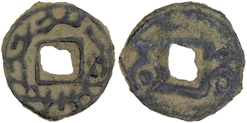 SAMITAN: Nanaiabiat, 8th century, AE cash (1.48g), cf. Zeno-77708, nanaiabiat sa...